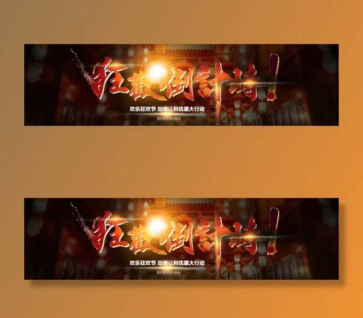 倒计时(1920X500(DPI:72))psd模版下载