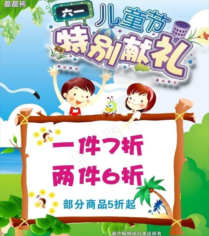 六一海报图片cdr矢量模版下载