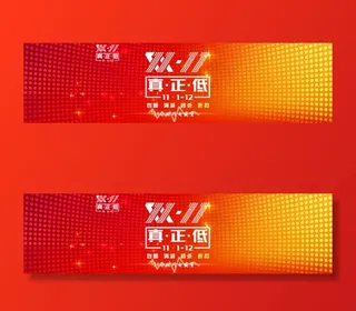 淘宝双十一海报活动宣传模板