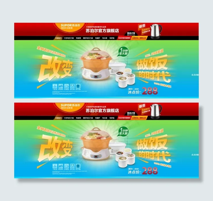 天猫苏泊尔导航banner通用PS...psd模版下载