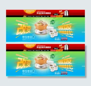 天猫苏泊尔导航banner通用PS...