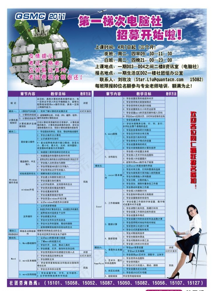 电脑社招幕海报ai矢量模版下载