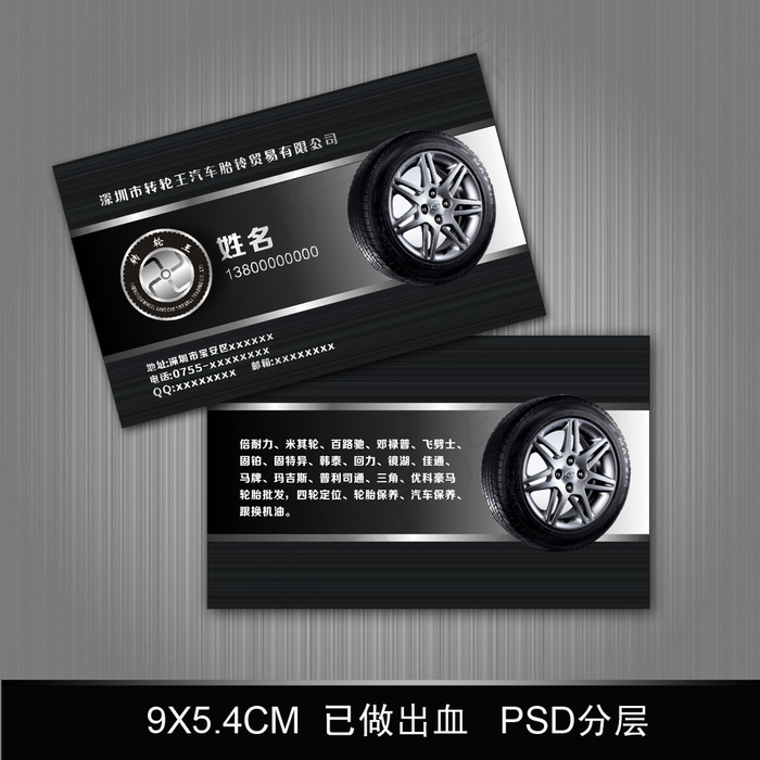 黑色炫酷汽车销售名片模板CDRcdr矢量模版下载