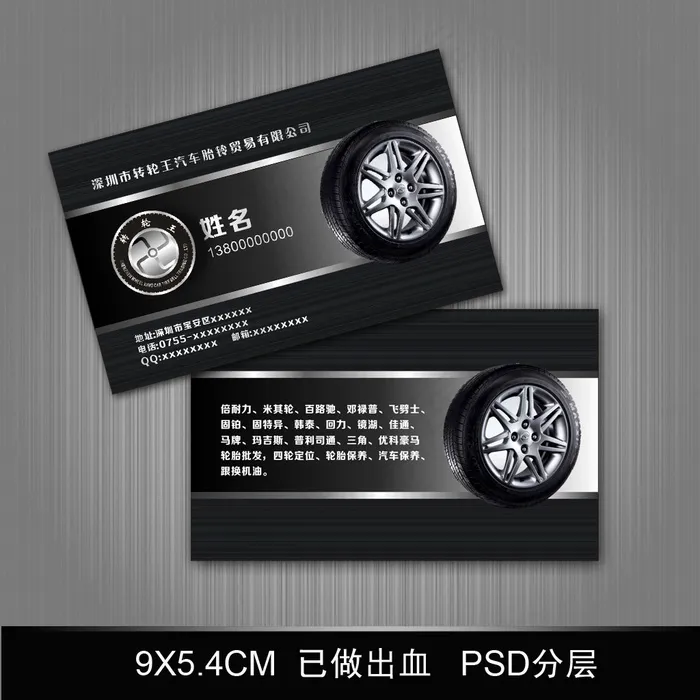 黑色炫酷汽车销售名片模板CDRcdr矢量模版下载