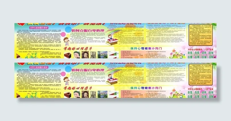 心理健康图片cdr矢量模版下载