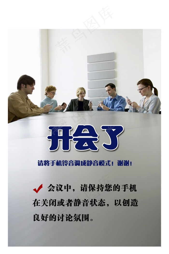 会议室海报psd模版下载