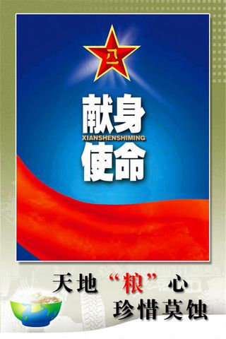 献身使命教育宣传标语图片psd素材