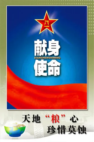 献身使命教育宣传标语图片psd素材