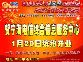 中国电信天翼189正式放号图片