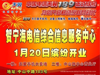 中国电信天翼189正式放号图片 中国电信天翼189正式放号图片