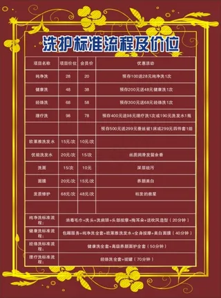浪漫发国洗护价格表