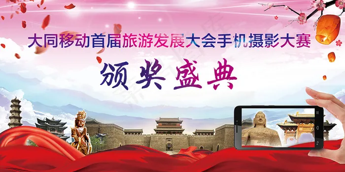 大同手机摄影大赛颁奖盛典活动主背景(4724X2362(DPI:200))psd模版下载
