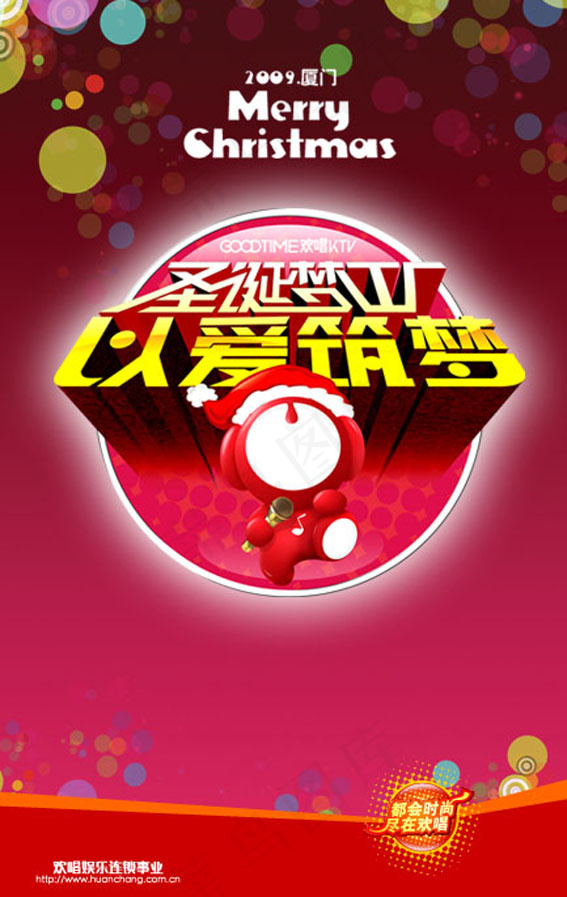 KTV圣诞海报免费psd模版下载