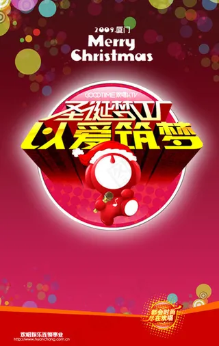 KTV圣诞海报免费