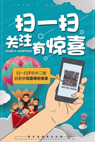青色 扫码有礼海报