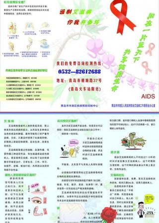 艾滋病宣传画册图片