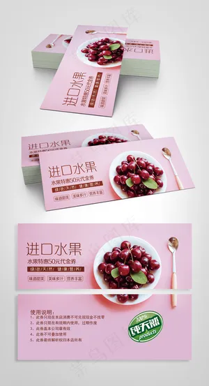 时尚清新进口水果店代金券