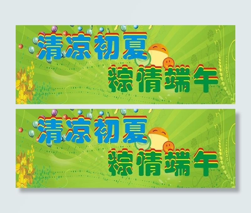 端午图片cdr矢量模版下载