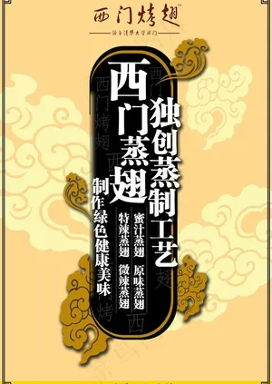 西门特色美食广告PSD素材