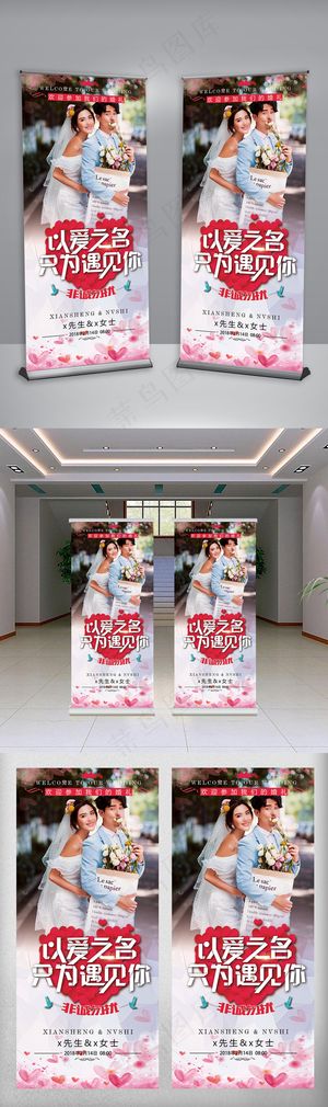 中式传统婚庆婚礼展架模板设计