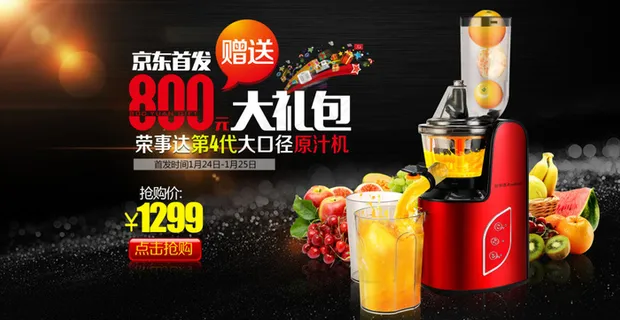 家用榨汁机活动促销海报 家用榨汁机活动促销海报