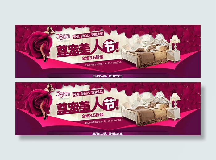 38妇女节家居PSD图片psd模版下载