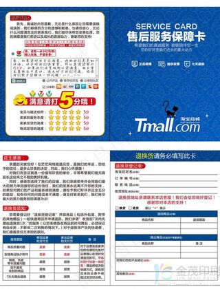 天猫淘宝售后服务卡图片