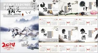 2014马年企业文化挂历台历设计