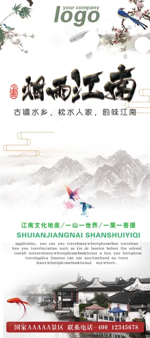 中国风烟雨江南旅游展架