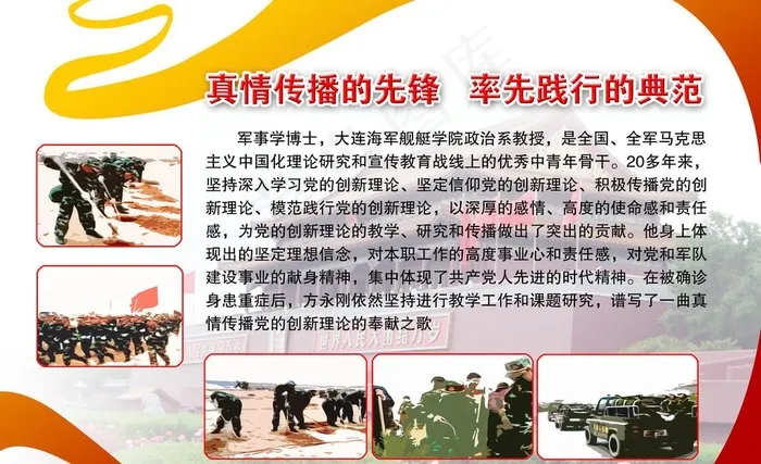 真情传播的先锋 率先践行的典范图片psd模版下载