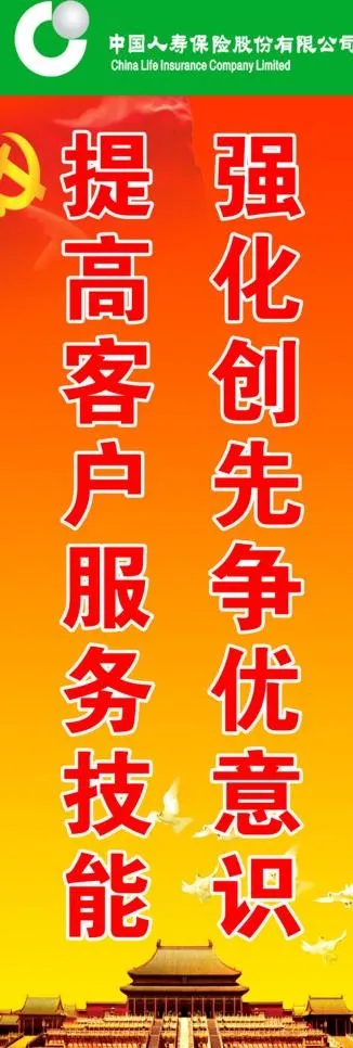 中国人寿公司x展架海报图片psd模版下载