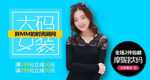大码女装淘宝psd模版下载