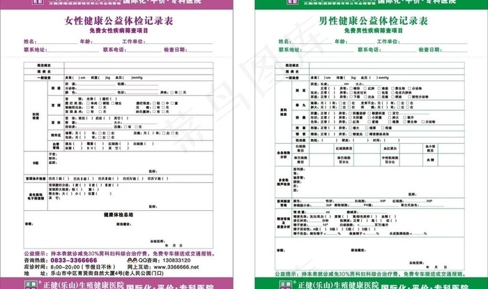正健医院体检表图片
