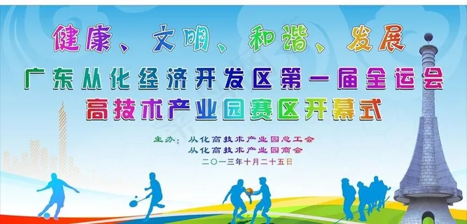 运动会背景图片