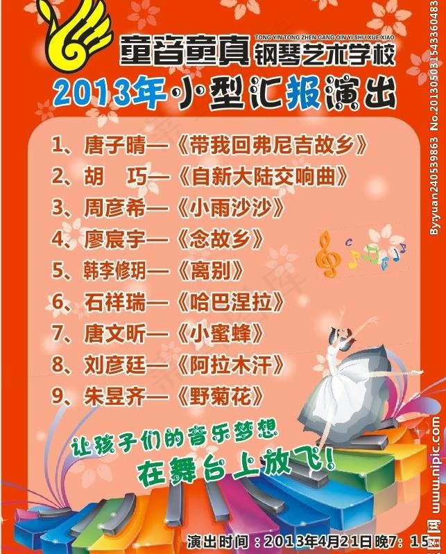 艺术学校节目单图片cdr矢量模版下载
