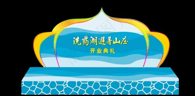 舞台造形效果图图片psd模版下载