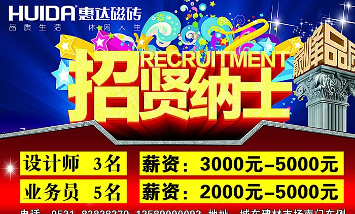 招贤纳士图片psd模版下载
