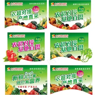 农超对接 产地直采图片