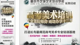 美术招生海报图片