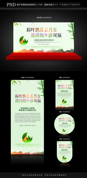 端午节商场促销海报舞台背景设计