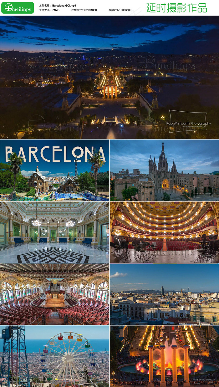 巴塞罗那之旅 延时摄影作品