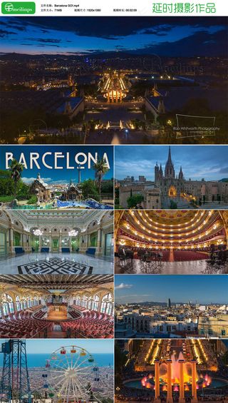 巴塞罗那之旅 延时摄影作品