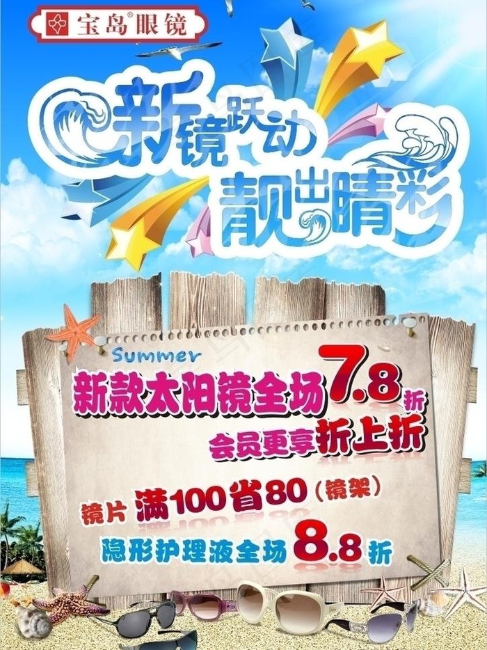6月买赠活动图片(210X297)cdr矢量模版下载