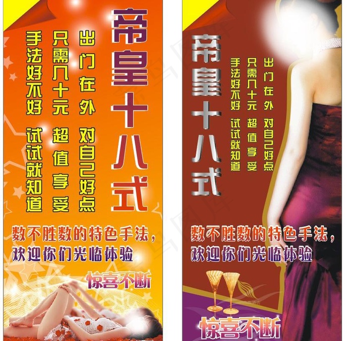 休闲会所 展架图片cdr矢量模版下载