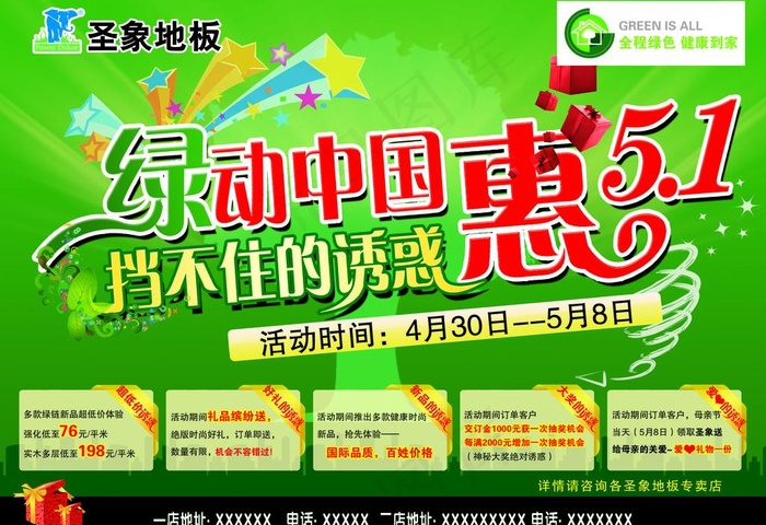 圣象地板51活动海报图片psd模版下载