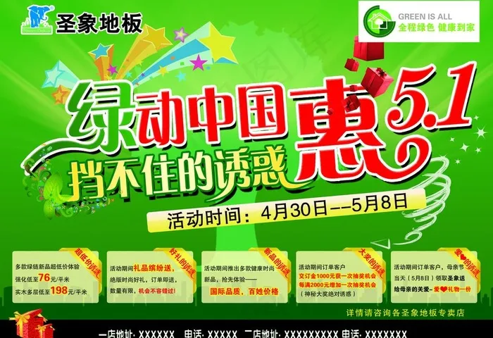 圣象地板51活动海报图片psd模版下载