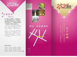 婚庆公司广告宣传海报折页宣传纸设计...