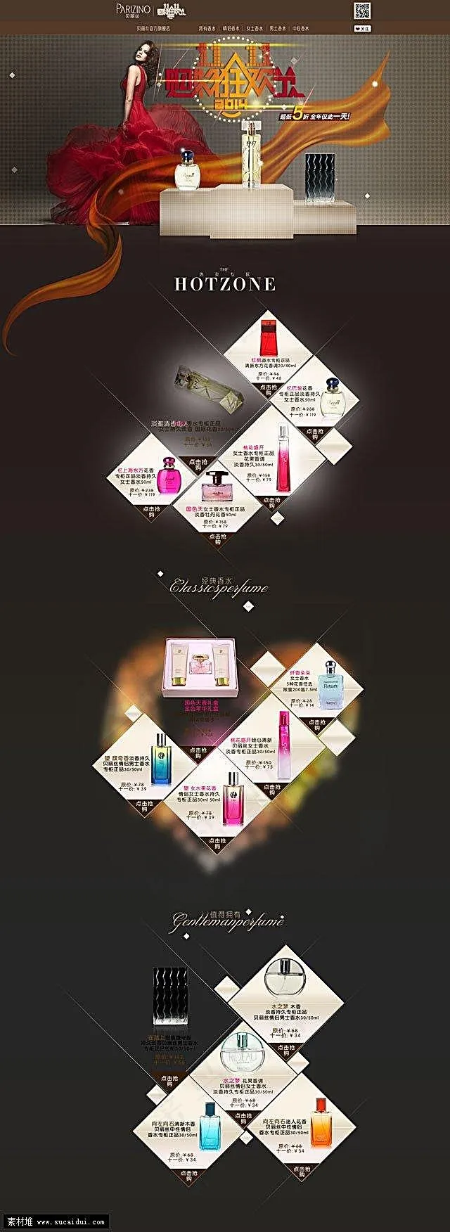 天猫双十一香水店铺首页模板psd模版下载