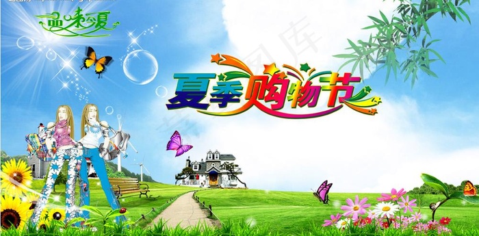夏季购物节图片(4126X2275(DPI:300))psd模版下载