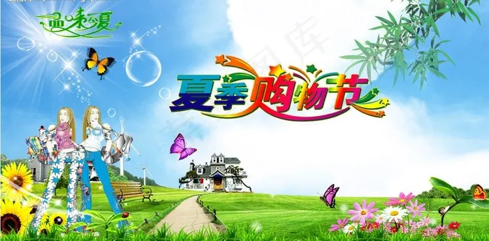 夏季购物节图片(4126X2275(DPI:300))psd模版下载